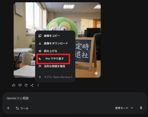 メッセージの下にある「…」から「Proでやり直す」を選択する画面